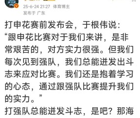爱游戏体育app -上海申花关键时刻手感冰凉,志在社区盾名次提升,底气十足,资深球员宣示担当的简单介绍
