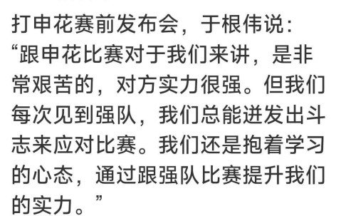 爱游戏体育app -上海申花关键时刻手感冰凉,志在社区盾名次提升,底气十足,资深球员宣示担当的简单介绍