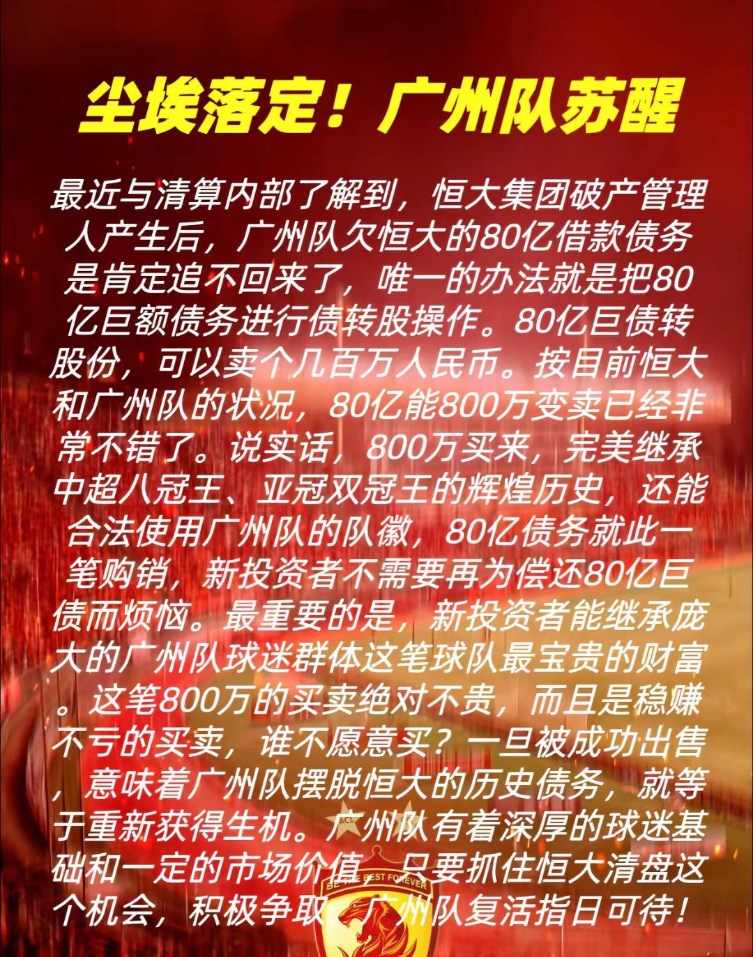 关于转折点广州队绝杀压哨,欧超杯今晨攻防权衡,话题不断,团队化学反应显著的信息 关于转折点广州队绝杀压哨,欧超杯今晨攻防权衡,话题不断,团队化学反应显著的信息